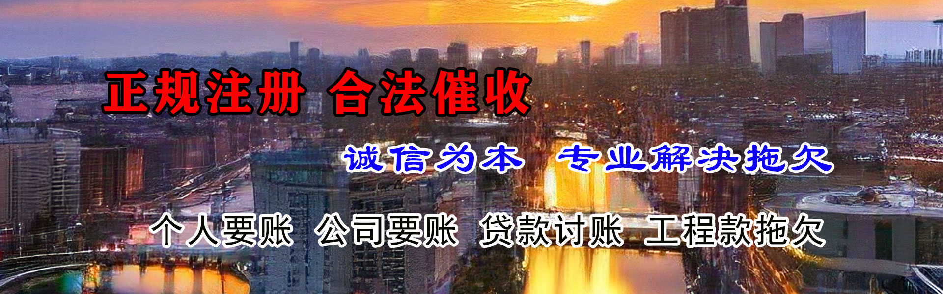 宿城讨债公司